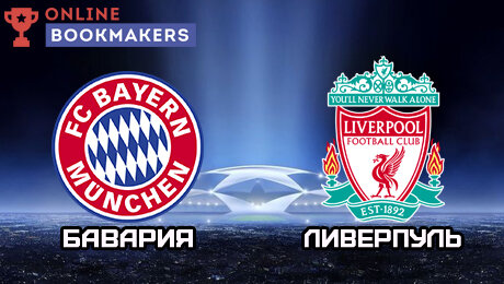 Место: «Альянц Арена». Мюнхен