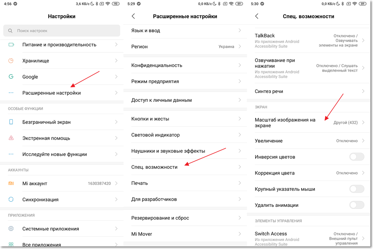 Как уменьшить размер шрифта на андроиде. Расширенные настройки. Расширенные настройки андроид. Android масштабирование на экране. Как поменять значки на телефоне андроид.