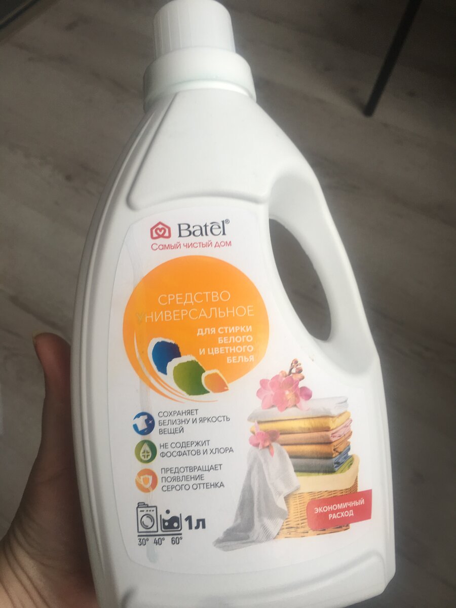 средство для стирки от компании Батель, Россия