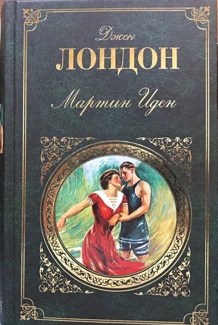 Книга джека лондона лунная долина