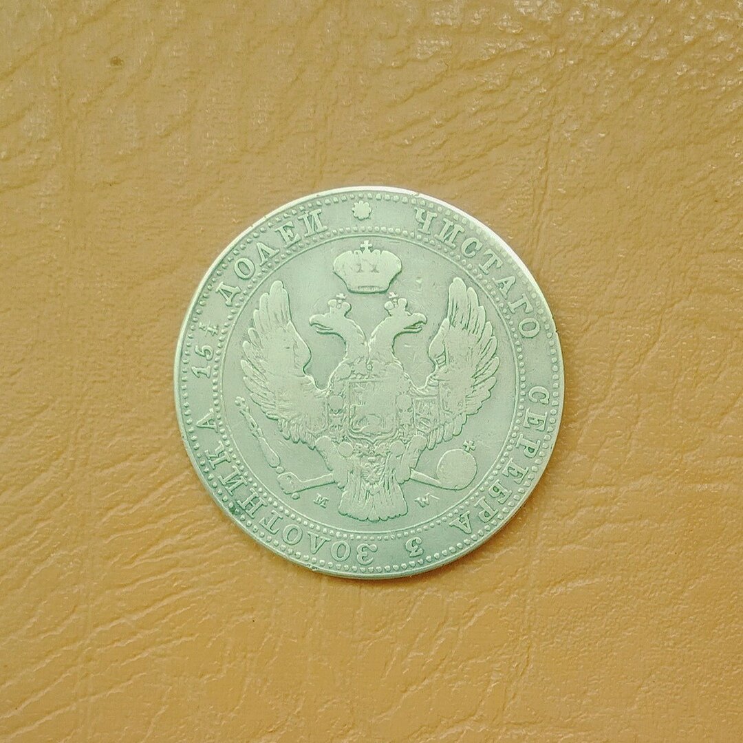 3/4 рубля 5 злотых 1836 г. реверс.