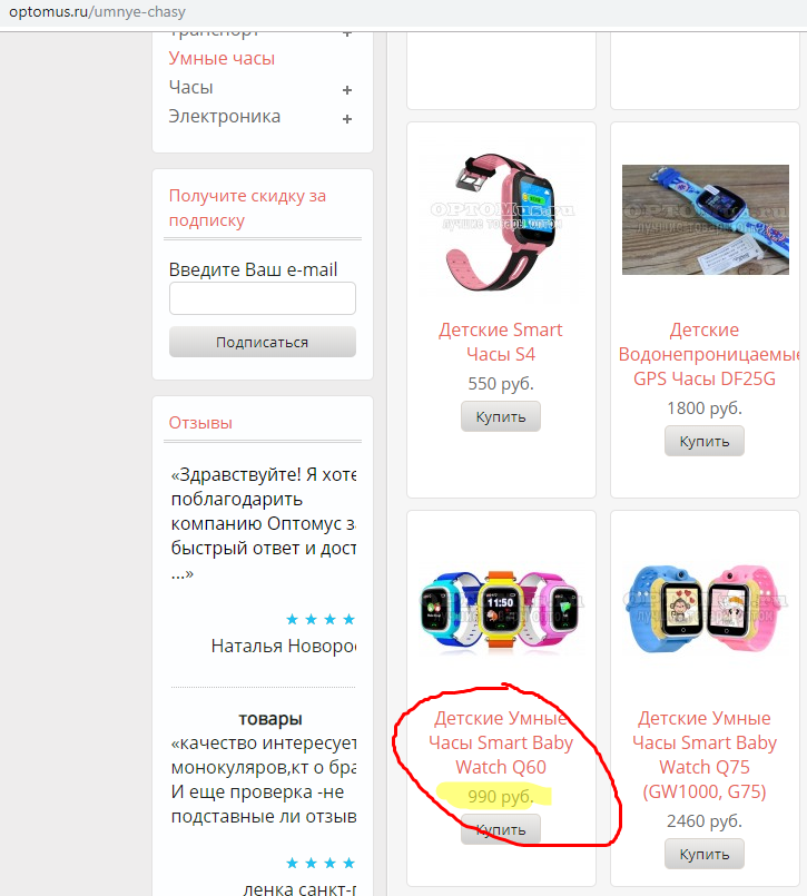 Стоимость детских часов у известного оптовика OPTOMUS.