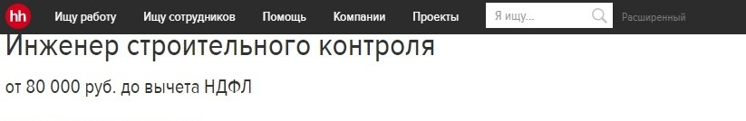 Работодатель указывает зарплату до вычета. Она на 13% больше. Сотрудник получает доход уже с учетом вычета. В описании вакансии оставляют такую цифру для привлечения кандидатов