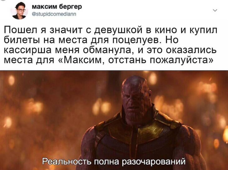 реальность полна разочарований танос. теперь я сам определяю реальность. эта реальность полна разочарований. реальность полна разочарований танос. мемы про таноса.