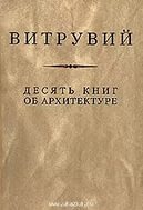 книга архитектора (источник яндекс картинки)