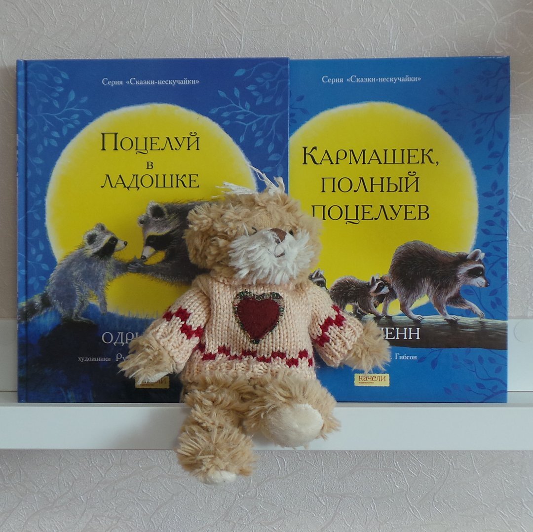 ОДРИ ПЕНН «ПОЦЕЛУЙ В ЛАДОШКЕ» И «КАРМАШЕК, ПОЛНЫЙ ПОЦЕЛУЕВ»