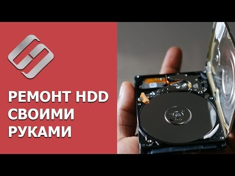 Как я сэкономил много денег на ремонте HDD — Личный опыт на сыромять.рф