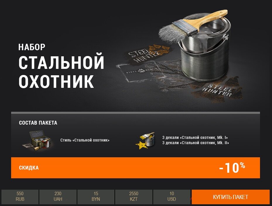 Картинки стальной охотник