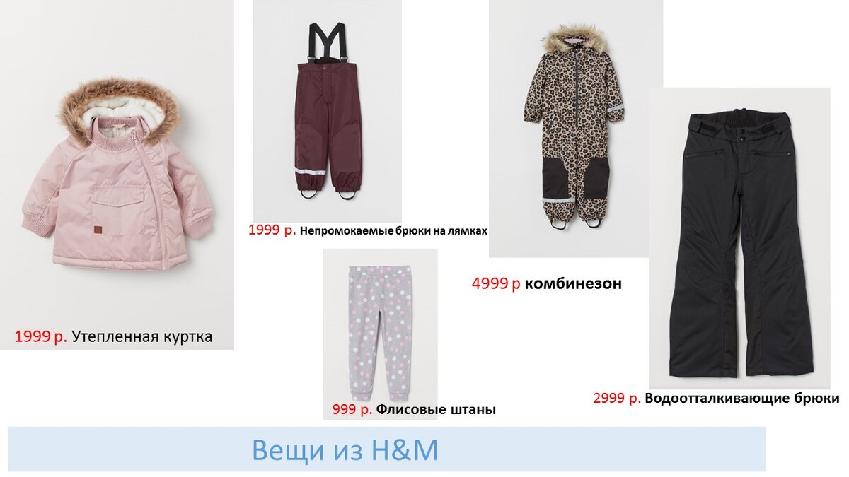 Коллаж из фото вещей интернет  магазина.