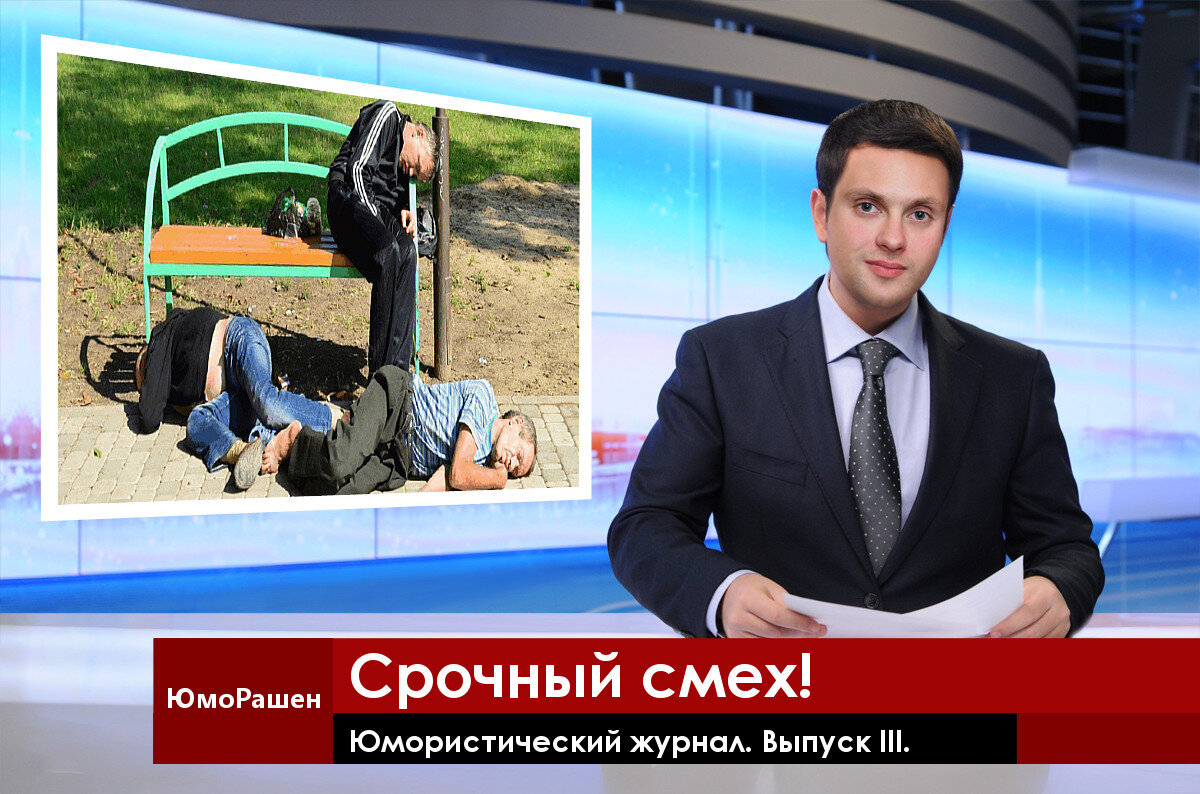 Упились от смеха.