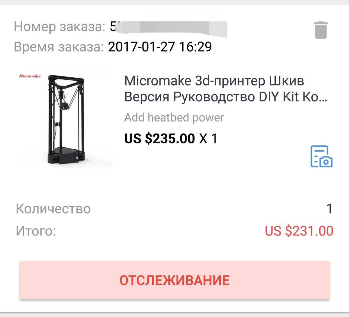 Скриншот из Личного кабинета на Aliexpress
