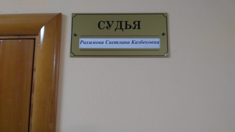 Заседание вела судья Рахимова С.К.