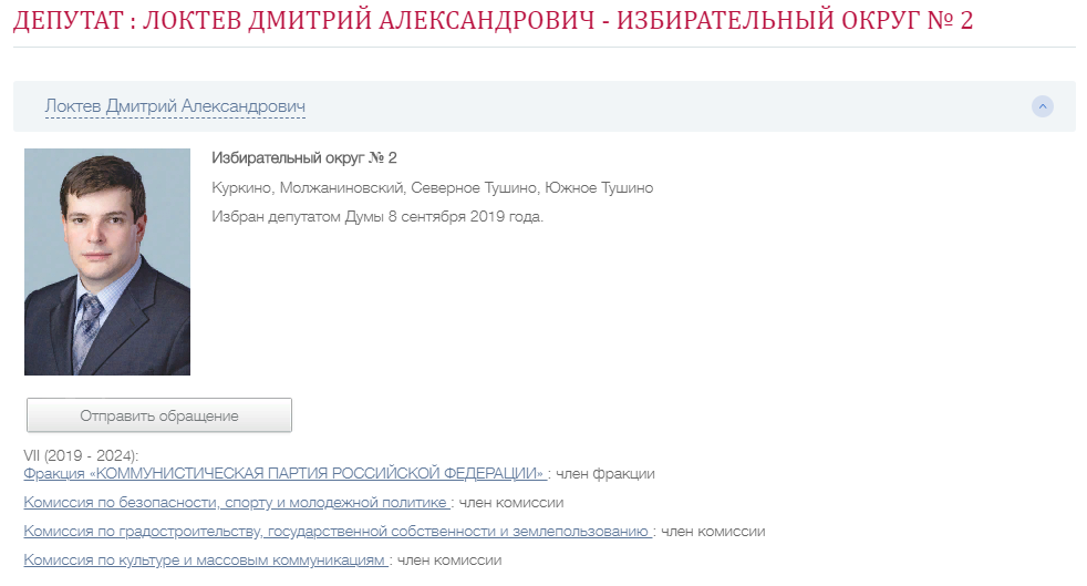 Кандидаты в мосгордуму 2024 по избирательным округам. Депутаты Куркино