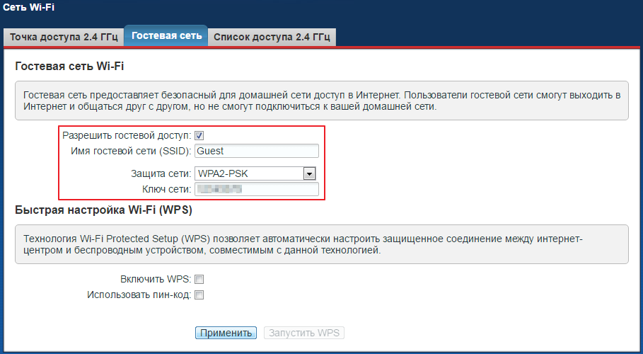 Настройка гостевого wifi. Гостевая сеть WIFI что это. Гостевая сеть пароль. Keenetic Гостевая сеть. Гостевой доступ.