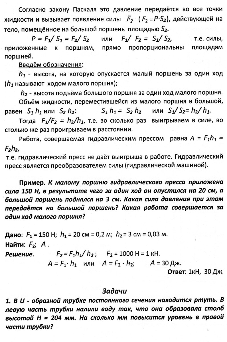 Занятие 29. Сообщающиеся сосуды. Гидравлический пресс | Основы физики сжато  и понятно | Дзен