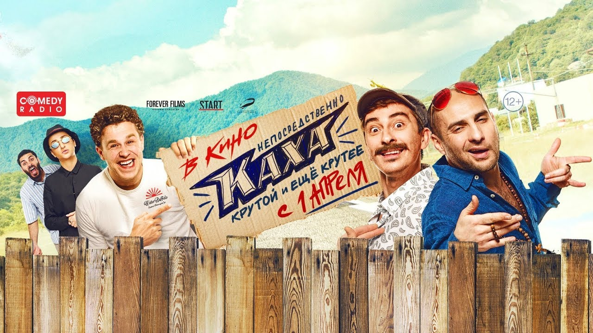 Каха и серго 2. Каха 2020. Непосредственно кахльм 2020. Каха и Серго фильм 2020. Комедия Каха 2020.