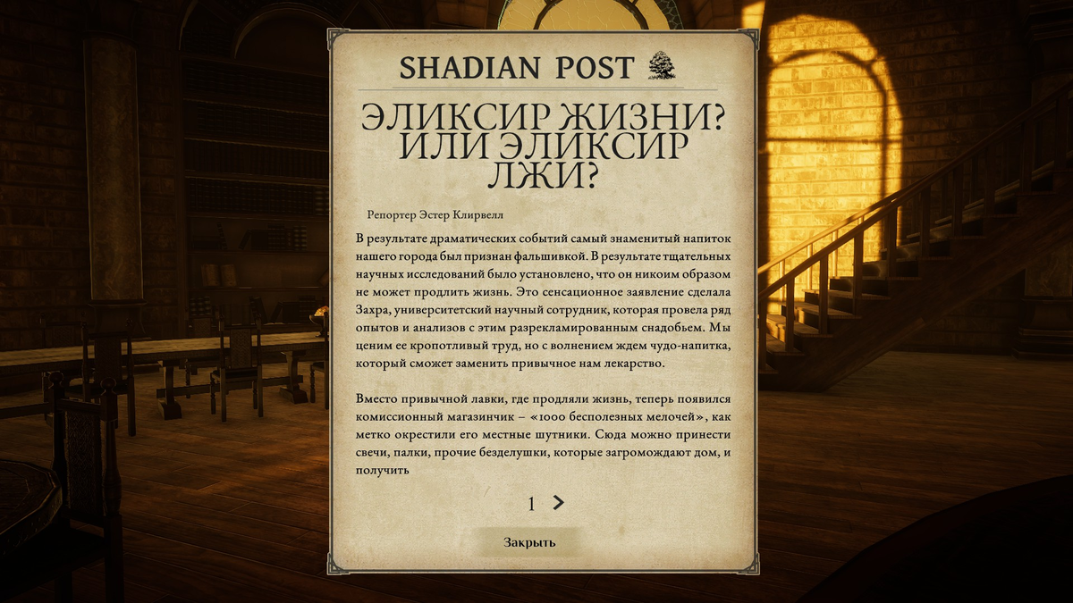 Eastshade/Гайд по заданиям. Что делать, куда идти, с кем поговорить и т.д.  | Кликабол. | Дзен