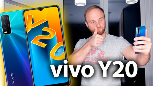 vivo Y20 – обзор с распаковкой. Отпечаток пальца в кнопке