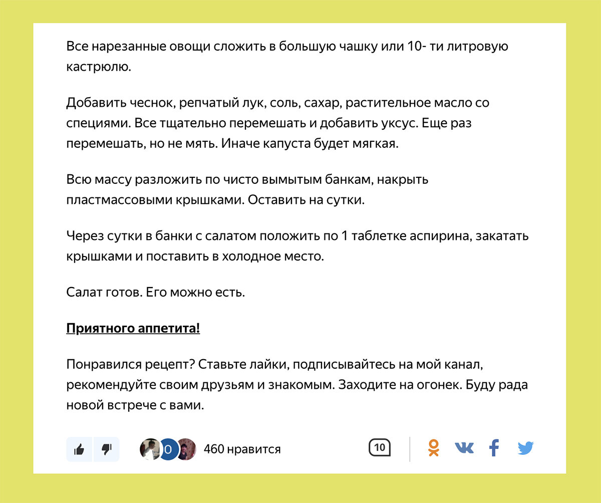 Я не верю рецептам из интернета