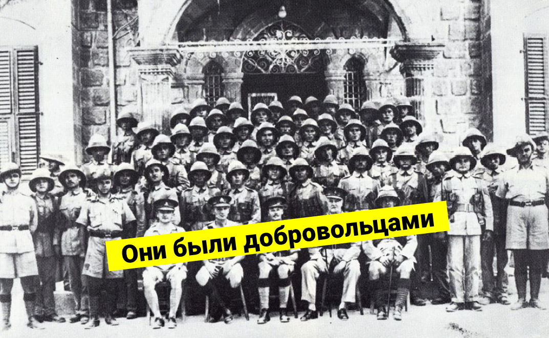 Первый взвод добровольцев-киприотов перед отправкой на фронт