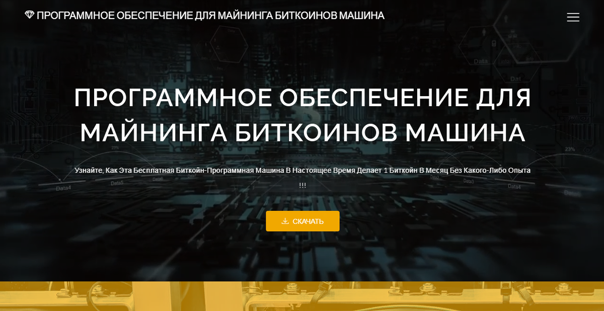 Майнинг биткоинов в карман мошенников от BitSoftMachine - четсный отзыв на проект от Думай.Нет