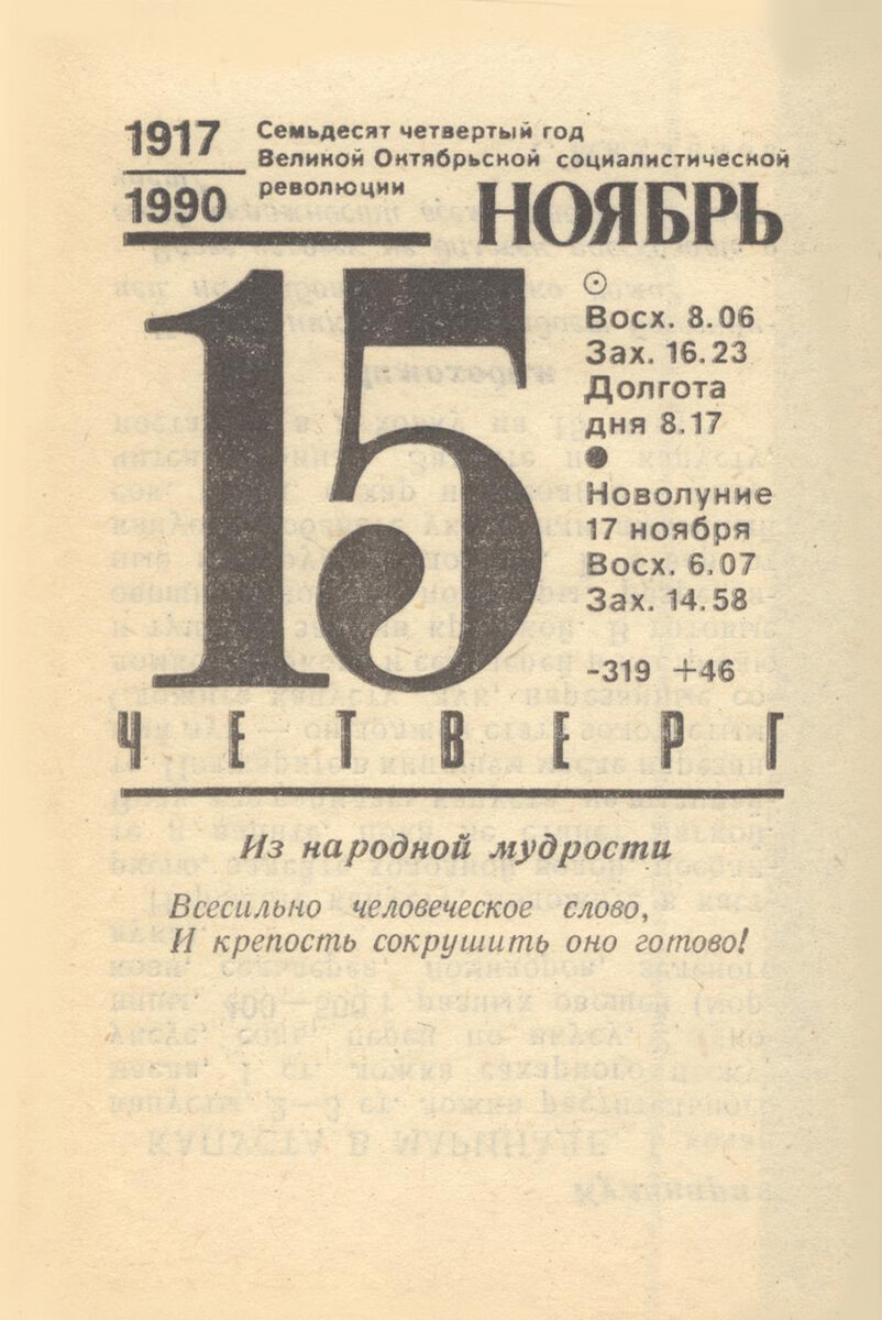 ноябрь 1990 год. шмонов покушение на горбачева. ноябрь 1990 год. дубоссары 1990. ноябрь 1990 года календарь.