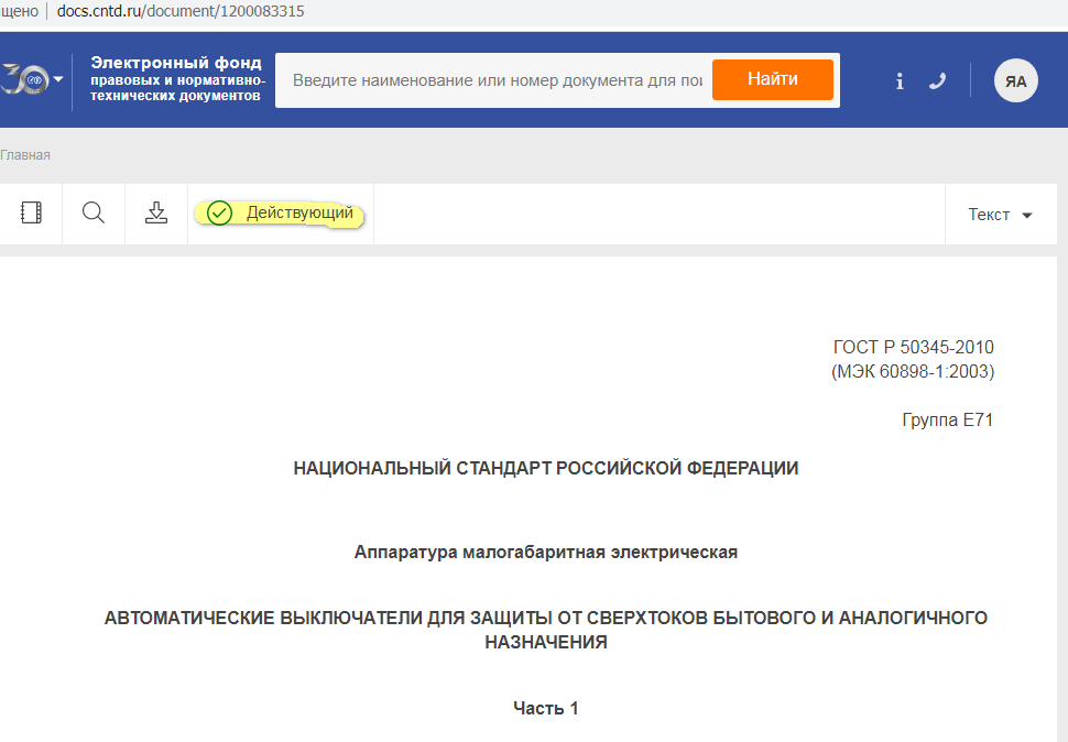 ГОСТ действующий, ...