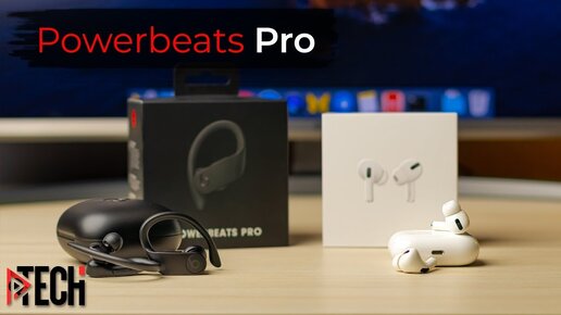 Powerbeats Pro vs AirPods Pro - что выбрать? Полный обзор и опыт использования Beats Powerbeats Pro