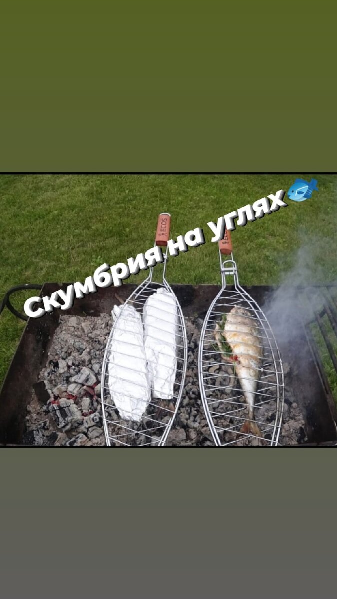 Скумбрия на гриле