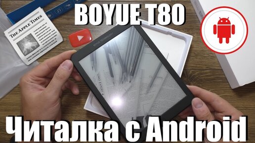 ☑️ ЭЛЕКТРОННАЯ КНИГА BOYUE T80 НА 👉 ANDROID 4.2.2