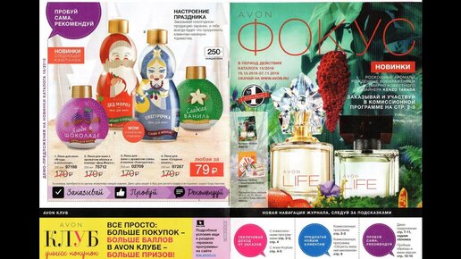 Презентация каталога 03/ Avon Украина