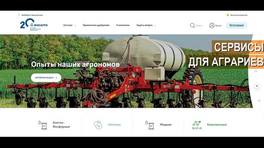 Агросопровождение хозяйств, агрокалькулятор, Онлайн Торговая Платформа ФосАгро