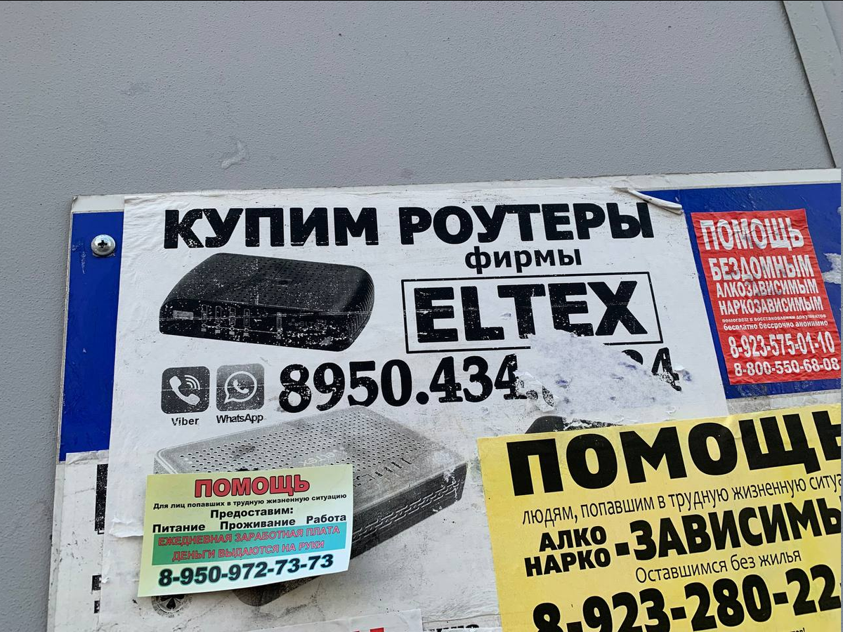 Кроме того, скупают роутеры фирмы ELTEX. По всей стране! Это тоже интересная история: кому и зачем нужен устаревший роутер от неизвестного производителя? Я выяснил и расскажу в следующий раз. Подпишитесь, чтобы не пропустить.