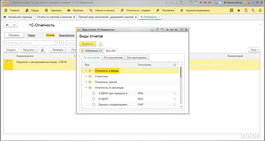 Настройка отчета "Полный свод начислений, удержаний и выплат" в разрезе ...