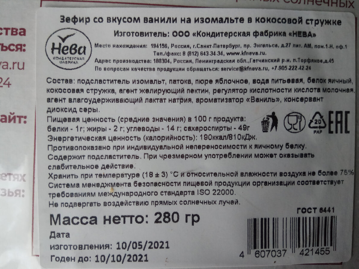 Состав конечно не идеален,но на это можно закрыть глаза