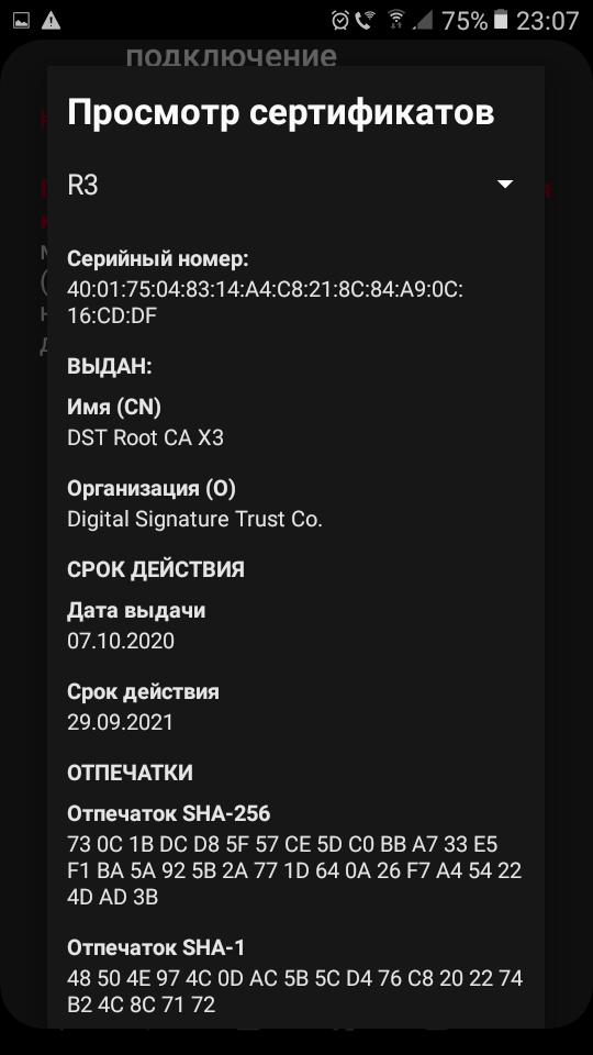 Установить сертификаты для андроид
