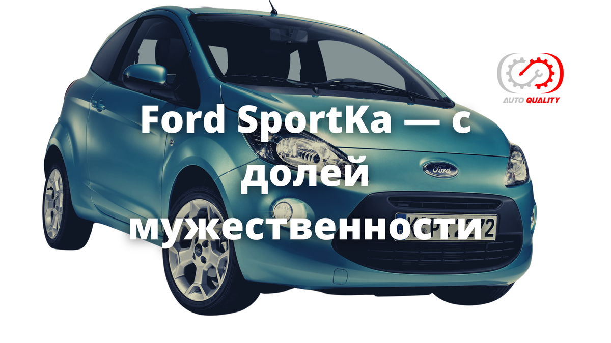 Ford SportKa