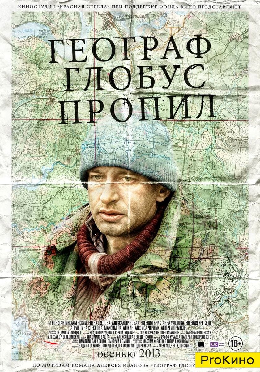 🎬 Географ глобус пропил