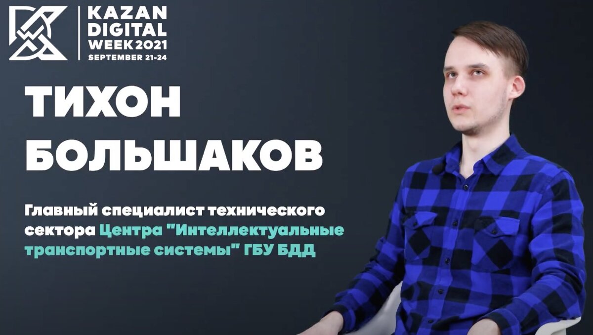 Распознано в Казани | Kazan Digital Week | Дзен