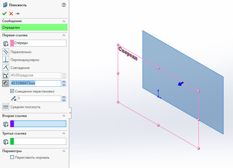 Сечение solidworks. Солид ворк бобышка по снчениям. Плоскость под 45 градусов в Солид Воркс. Плоскости solidworks. Построение плоскости в Солид Воркс.