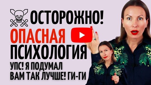 Как психолог может разрушить вашу жизнь и отношения/Моя история/Как выбрать психолога/психотерапевта