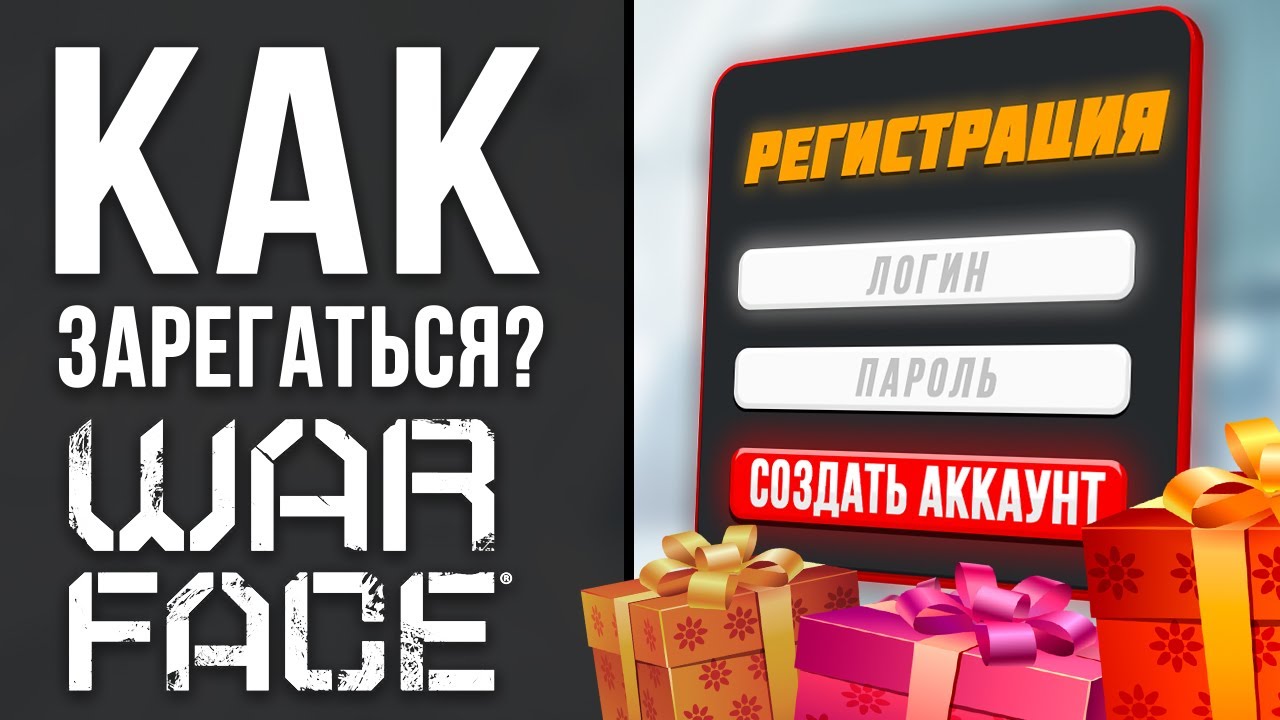 ❓Как зарегистрироваться в Варфейс с БОНУСОМ 🎁 Warface бонусы при  регистрации🎁