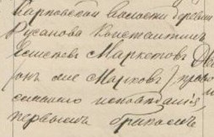 Маркетов, он же Марков.