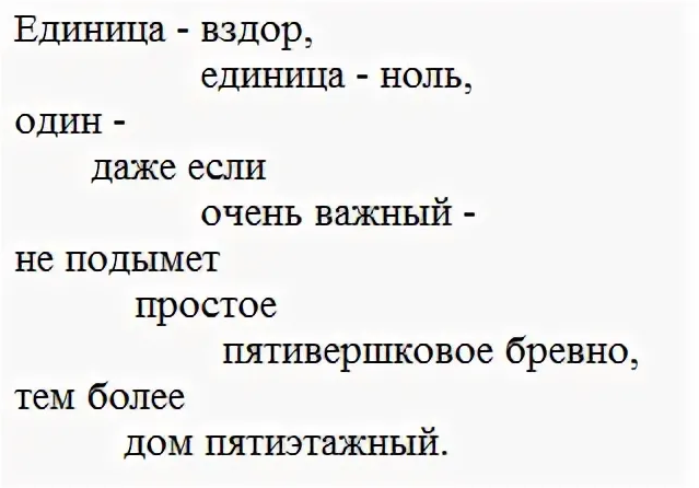 Вздор синоним. Единица Маяковский. Единица ноль единица вздор Маяковский. Стих Маяковского единица ноль. Единица Маяковский стих.