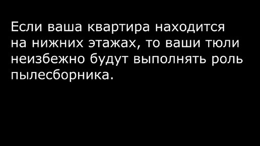 О том как можно быстро почистить тюль от пыли #чистка тюлей #лайфхак #домашний уют #дом #уборка в доме