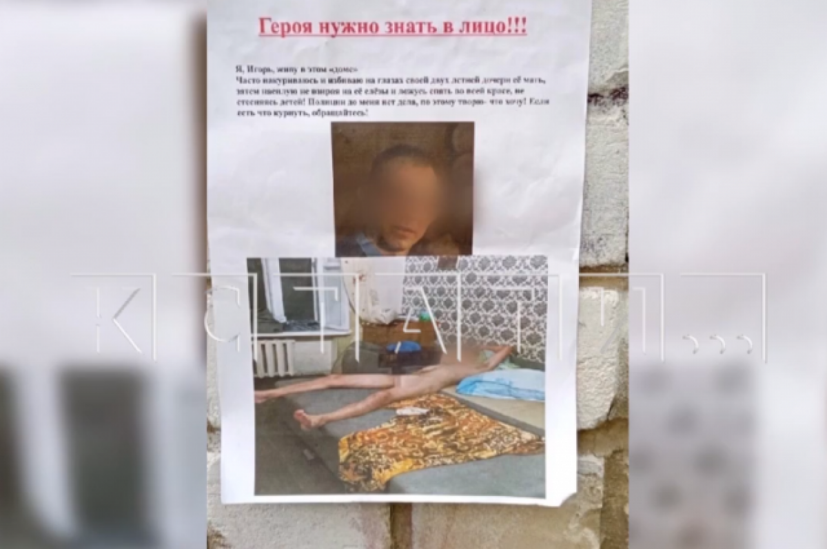    Женщина расклеила фото своего голого сожителя в Нижнем Новгороде
