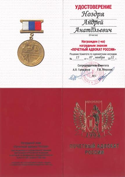 Удостоверение №15 от 07 ноября 2022 года