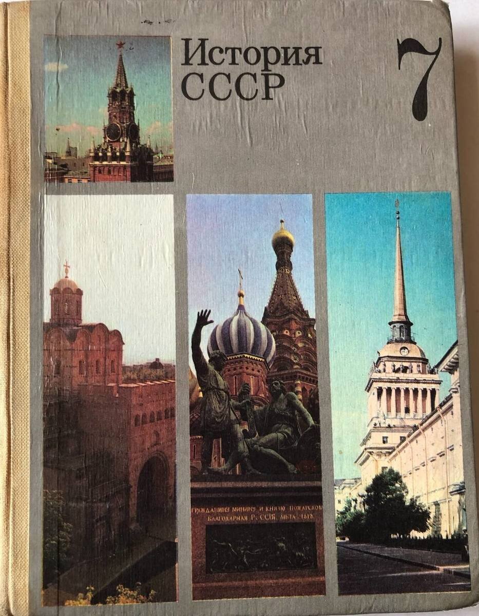 Сравниваем советские и современные учебники истории | История с Дашей  Письмак | Дзен