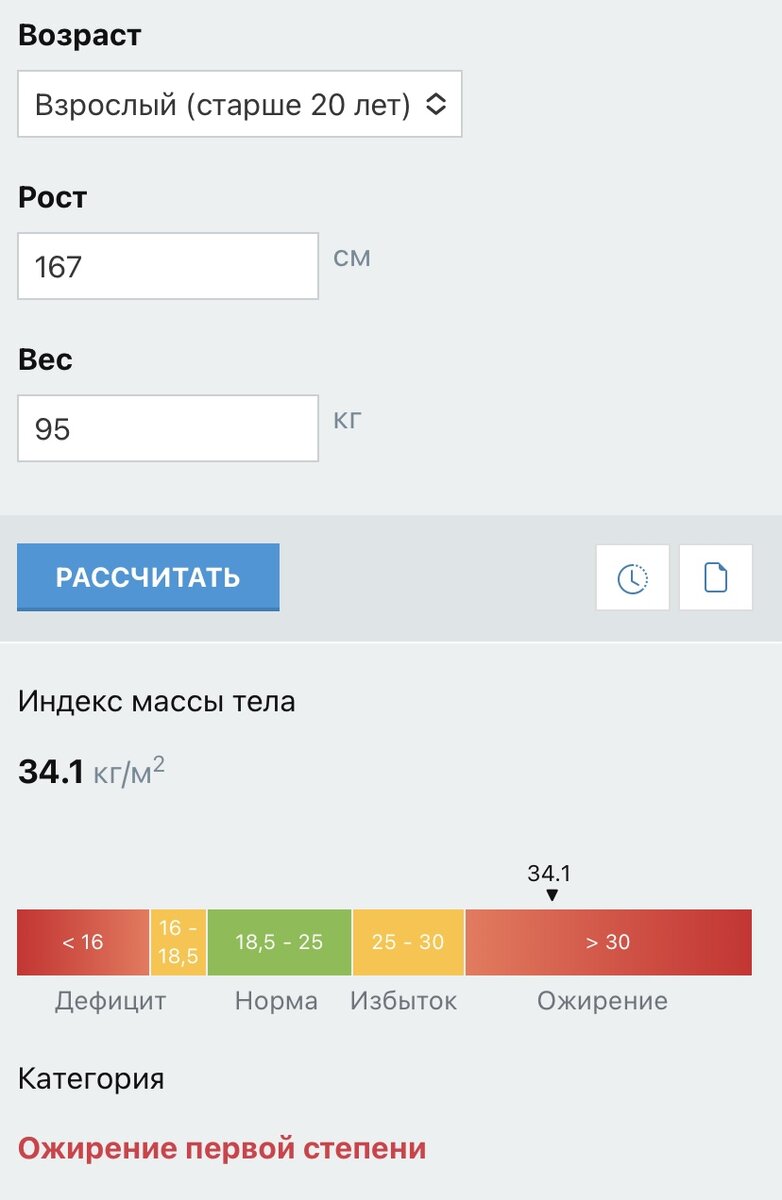 Мой ИМТ на январь 23г. Листайте дальше