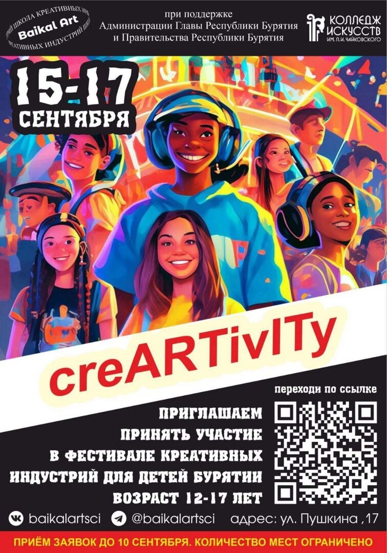 В Улан-Удэ пройдет фестиваль креативных индустрий «creARTivITy» | Колледж  искусств им. П.И. Чайковского Республика Бурятия | Дзен